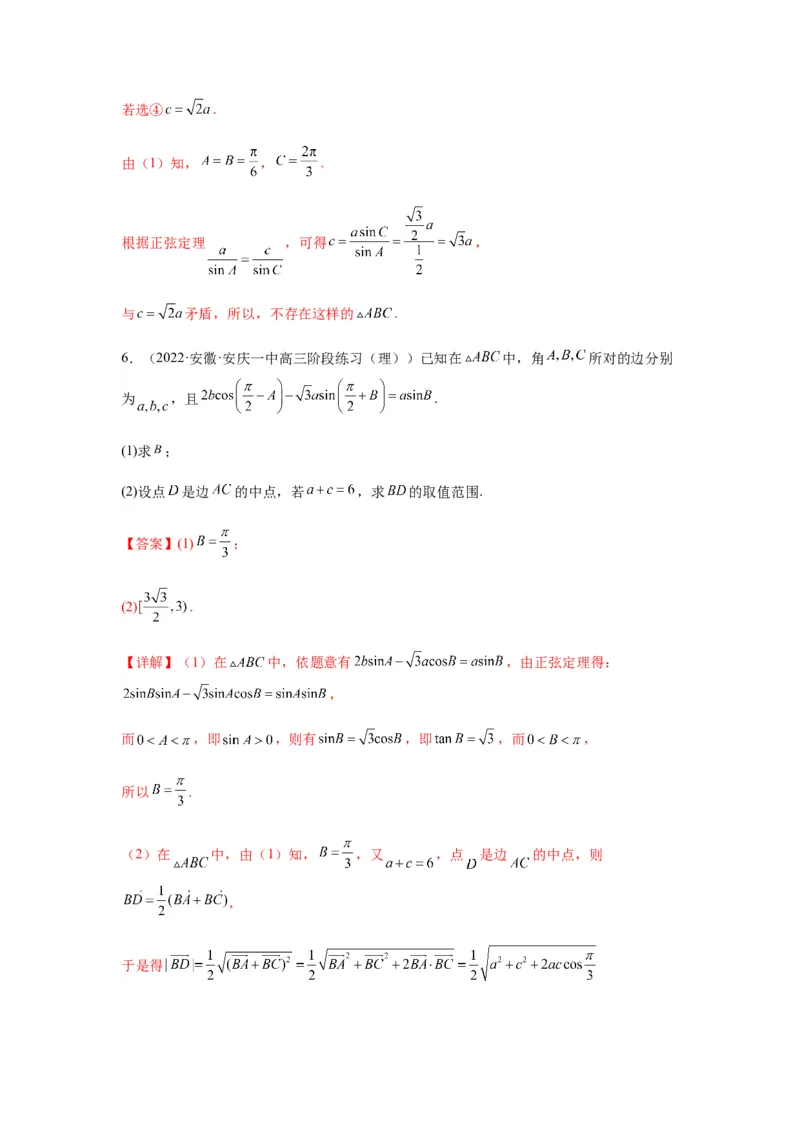 专题4-3三角函数与解三角形典型大题归类(解析版）_2.2025数学总复习_2023年新高考资料_二轮复习_2023年高考数学二轮热点题型归纳演练（新高考专用）