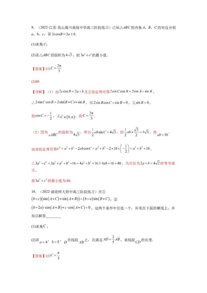 专题4-3三角函数与解三角形典型大题归类(解析版）_2.2025数学总复习_2023年新高考资料_二轮复习_2023年高考数学二轮热点题型归纳演练（新高考专用）