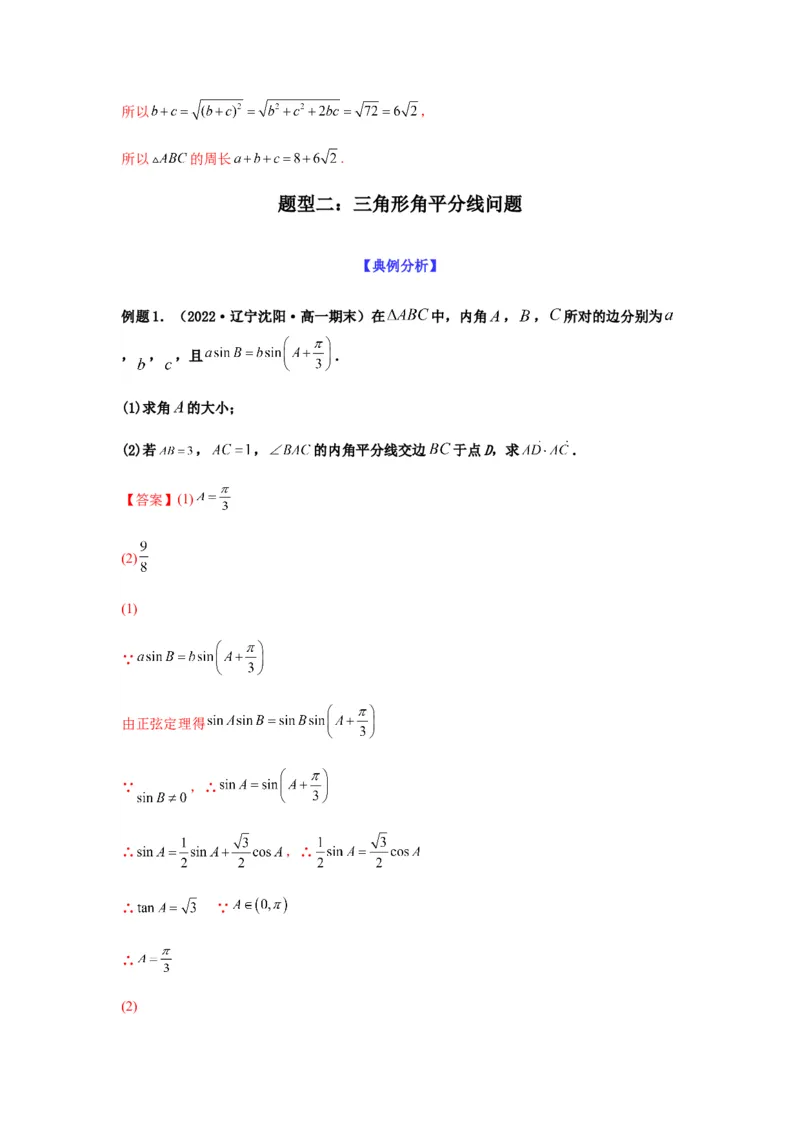 专题4-3三角函数与解三角形典型大题归类(解析版）_2.2025数学总复习_2023年新高考资料_二轮复习_2023年高考数学二轮热点题型归纳演练（新高考专用）