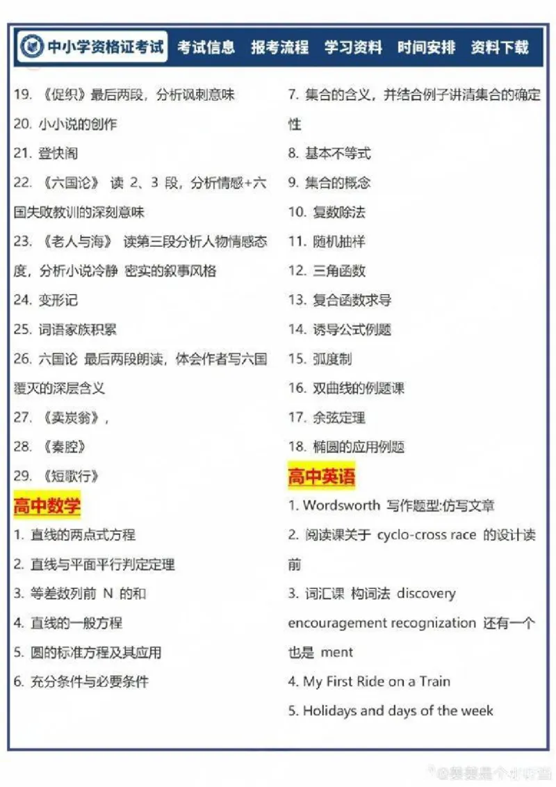 试讲题目汇总_教资初高中_教资面试2025教资面试备考资料合集_教资面试资料合集_2025教资面试资料_04面试真题汇总-含各学科试讲真题（含24下）_2024下半年教资面试真题