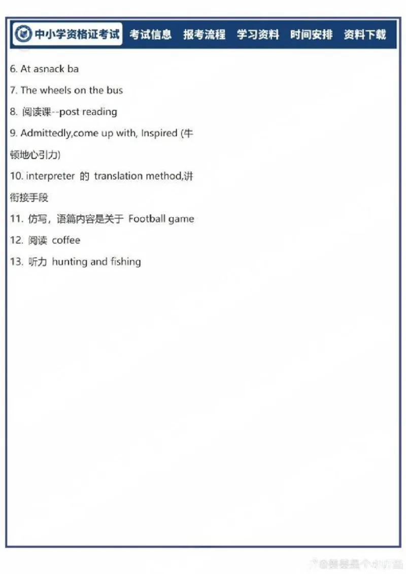 试讲题目汇总_教资初高中_教资面试2025教资面试备考资料合集_教资面试资料合集_2025教资面试资料_04面试真题汇总-含各学科试讲真题（含24下）_2024下半年教资面试真题