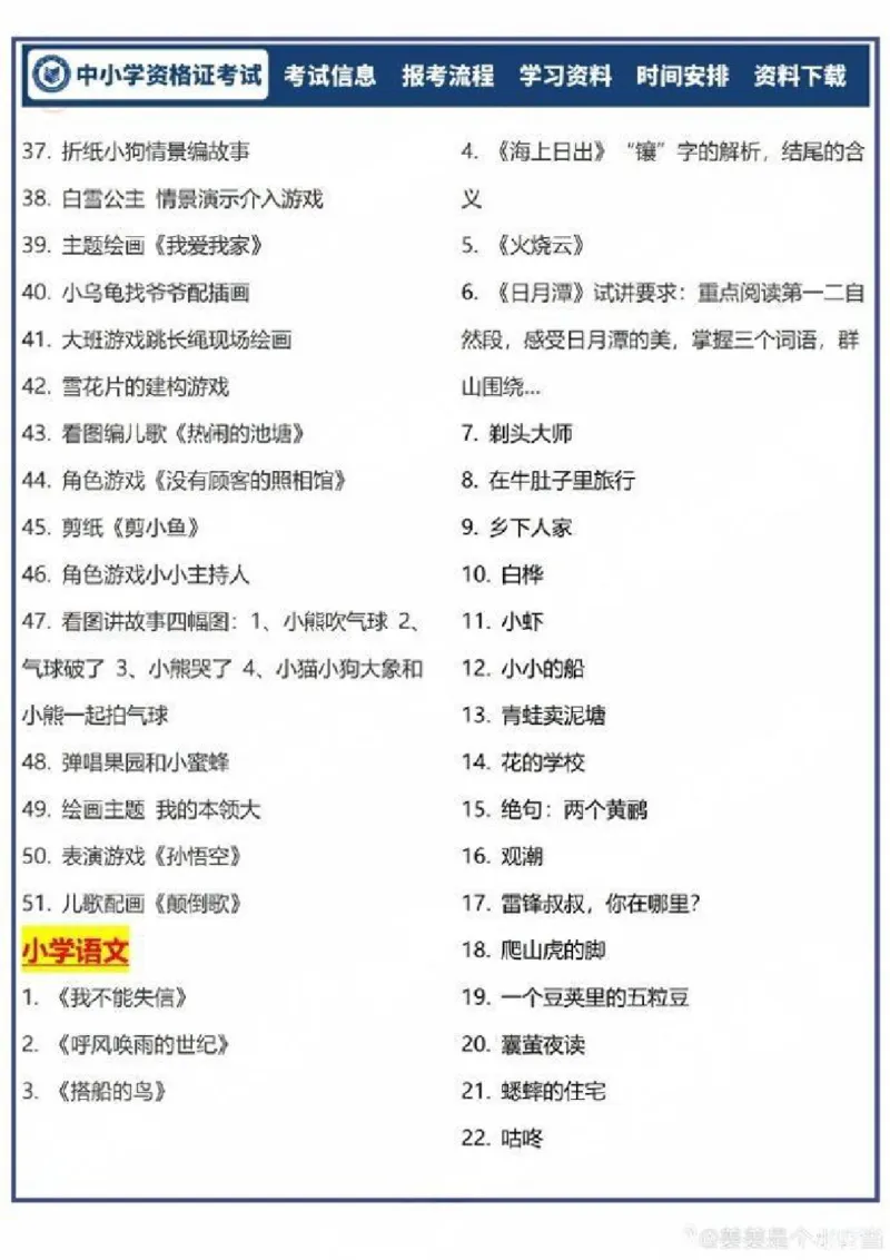 试讲题目汇总_教资初高中_教资面试2025教资面试备考资料合集_教资面试资料合集_2025教资面试资料_04面试真题汇总-含各学科试讲真题（含24下）_2024下半年教资面试真题