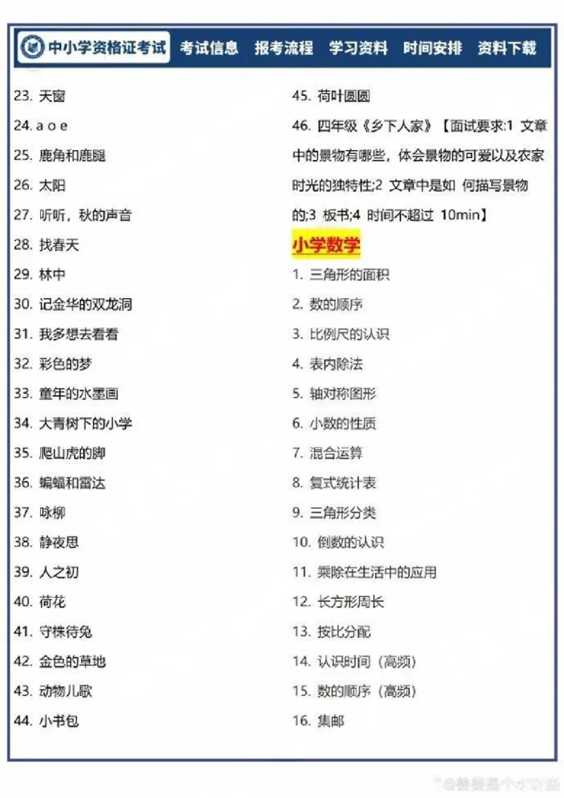 试讲题目汇总_教资初高中_教资面试2025教资面试备考资料合集_教资面试资料合集_2025教资面试资料_04面试真题汇总-含各学科试讲真题（含24下）_2024下半年教资面试真题