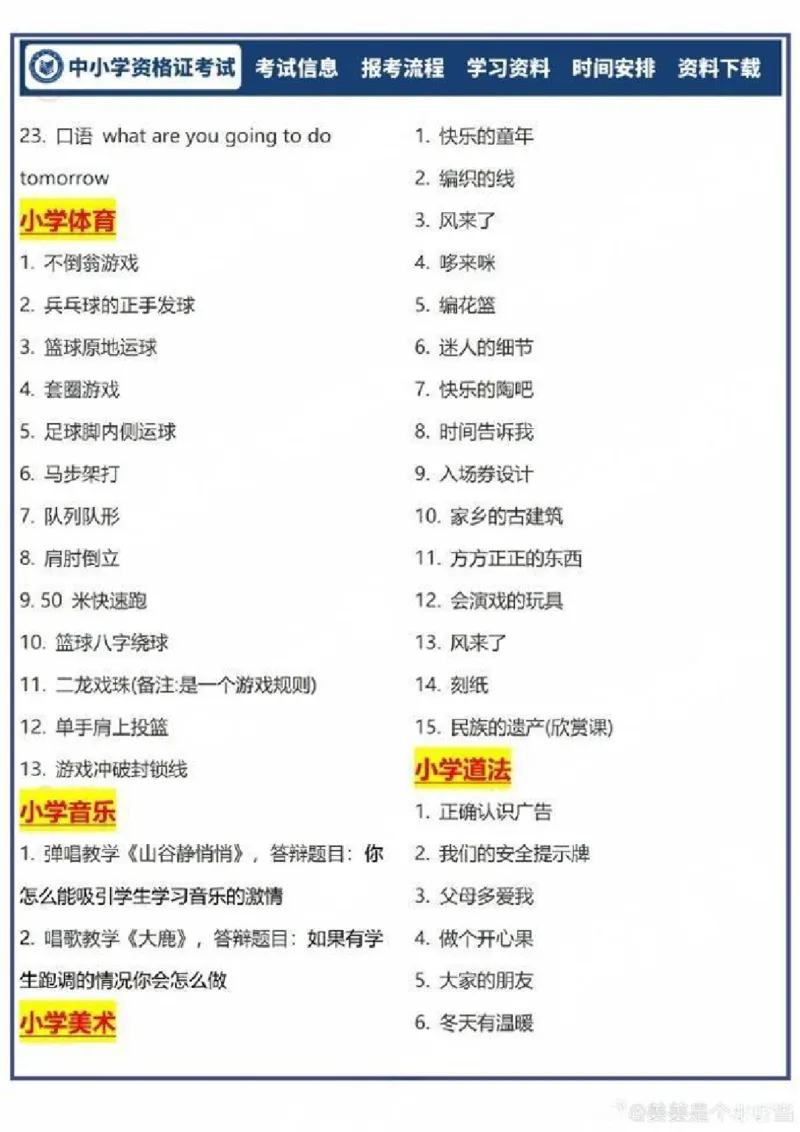 试讲题目汇总_教资初高中_教资面试2025教资面试备考资料合集_教资面试资料合集_2025教资面试资料_04面试真题汇总-含各学科试讲真题（含24下）_2024下半年教资面试真题