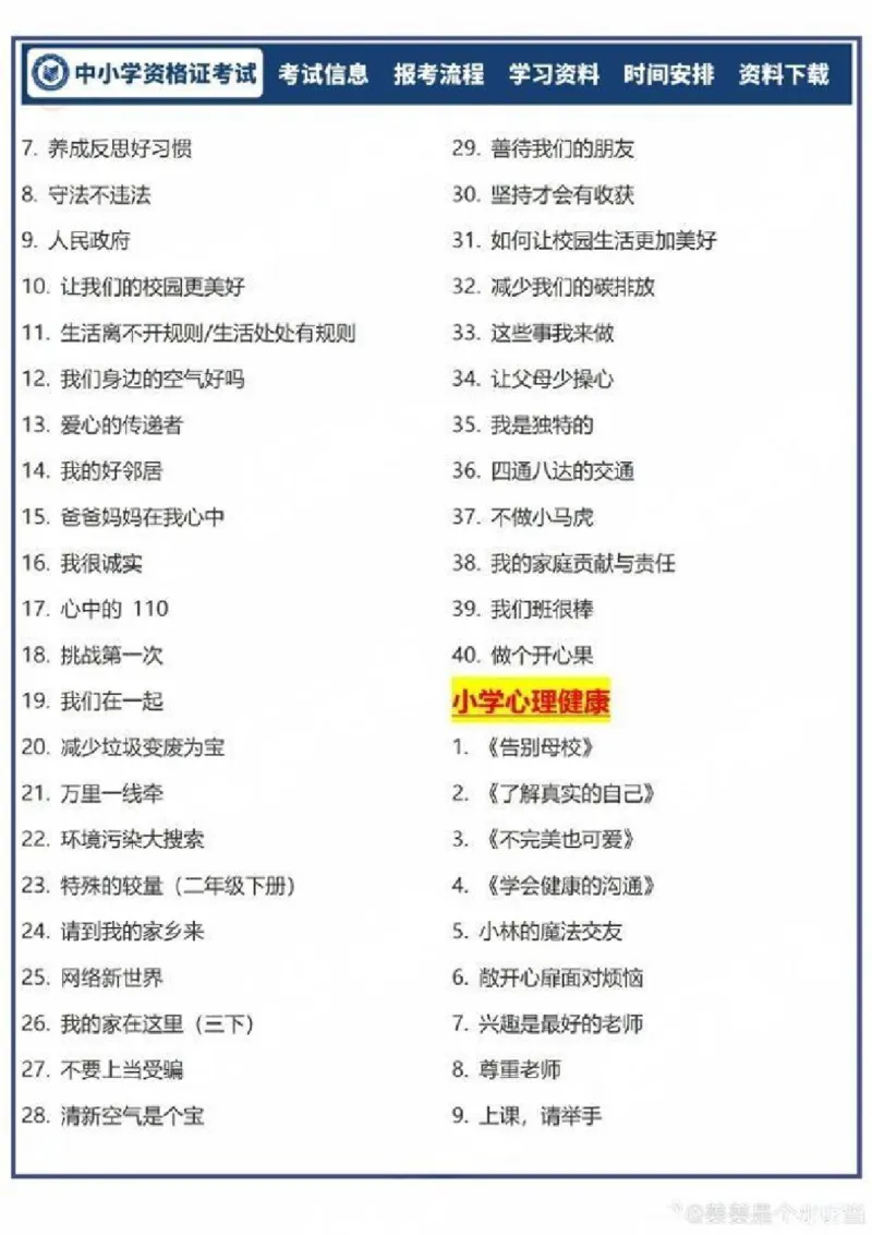 试讲题目汇总_教资初高中_教资面试2025教资面试备考资料合集_教资面试资料合集_2025教资面试资料_04面试真题汇总-含各学科试讲真题（含24下）_2024下半年教资面试真题