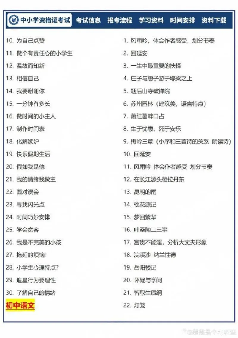 试讲题目汇总_教资初高中_教资面试2025教资面试备考资料合集_教资面试资料合集_2025教资面试资料_04面试真题汇总-含各学科试讲真题（含24下）_2024下半年教资面试真题