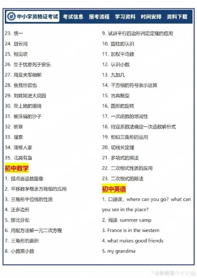 试讲题目汇总_教资初高中_教资面试2025教资面试备考资料合集_教资面试资料合集_2025教资面试资料_04面试真题汇总-含各学科试讲真题（含24下）_2024下半年教资面试真题