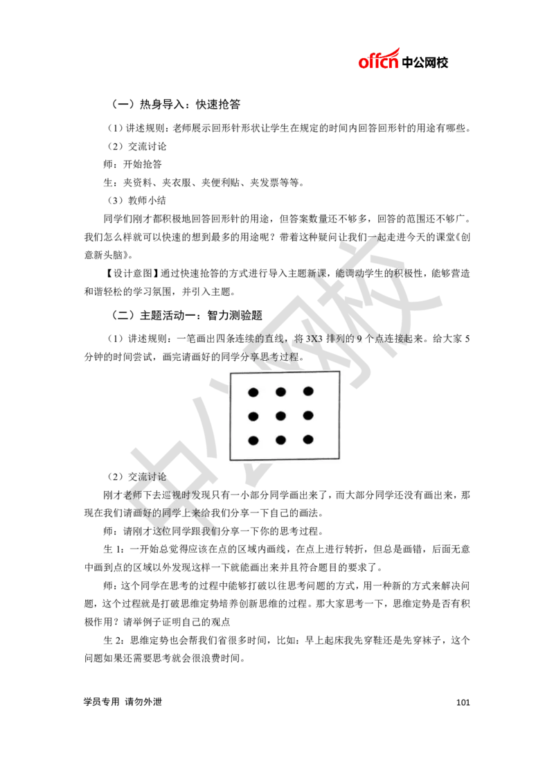 题本梳理-高中心理健康_教资初高中_教资面试2025教资面试备考资料合集_教资面试资料合集_3、教资面试资料包大全_36教资面试题本梳理_高中