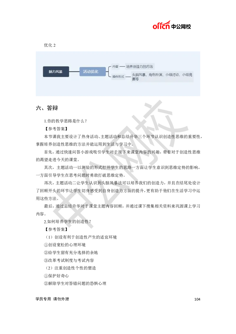 题本梳理-高中心理健康_教资初高中_教资面试2025教资面试备考资料合集_教资面试资料合集_3、教资面试资料包大全_36教资面试题本梳理_高中