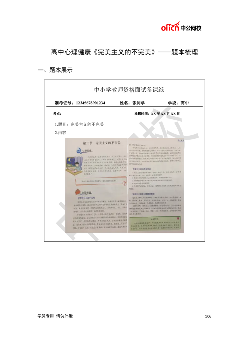 题本梳理-高中心理健康_教资初高中_教资面试2025教资面试备考资料合集_教资面试资料合集_3、教资面试资料包大全_36教资面试题本梳理_高中