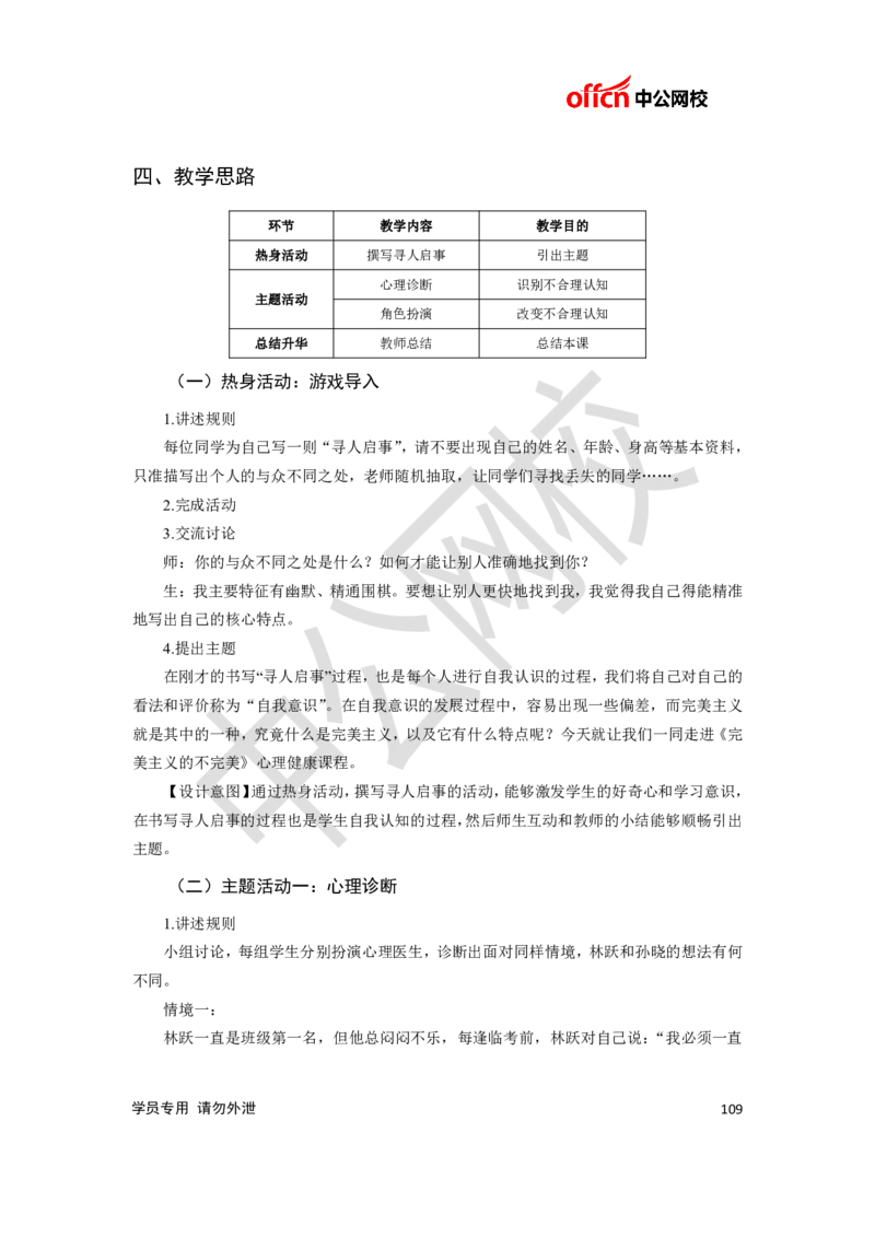 题本梳理-高中心理健康_教资初高中_教资面试2025教资面试备考资料合集_教资面试资料合集_3、教资面试资料包大全_36教资面试题本梳理_高中