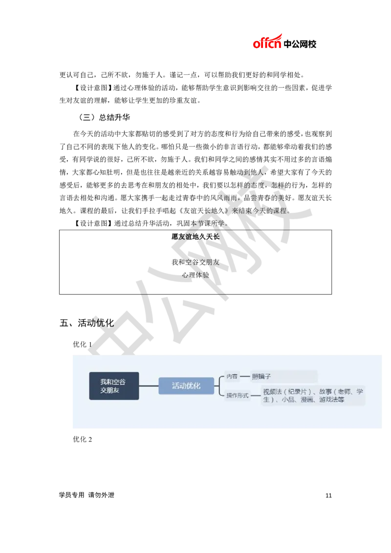 题本梳理-高中心理健康_教资初高中_教资面试2025教资面试备考资料合集_教资面试资料合集_3、教资面试资料包大全_36教资面试题本梳理_高中