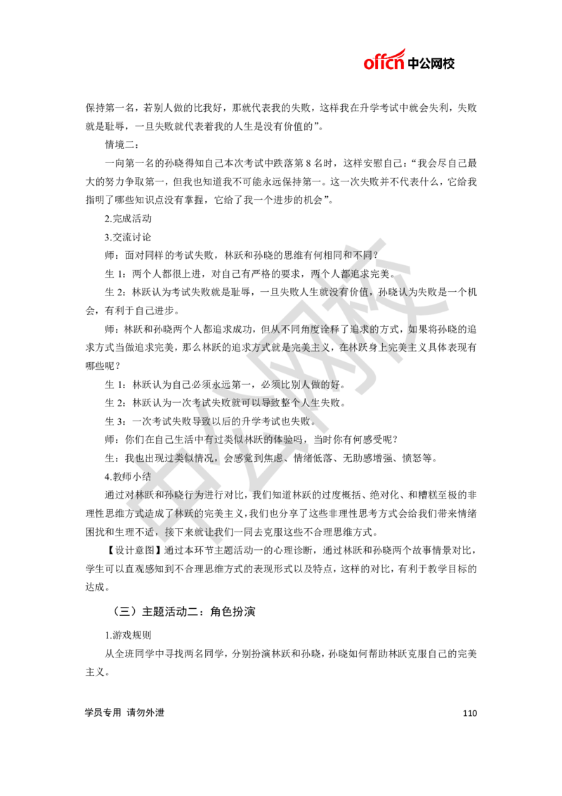 题本梳理-高中心理健康_教资初高中_教资面试2025教资面试备考资料合集_教资面试资料合集_3、教资面试资料包大全_36教资面试题本梳理_高中