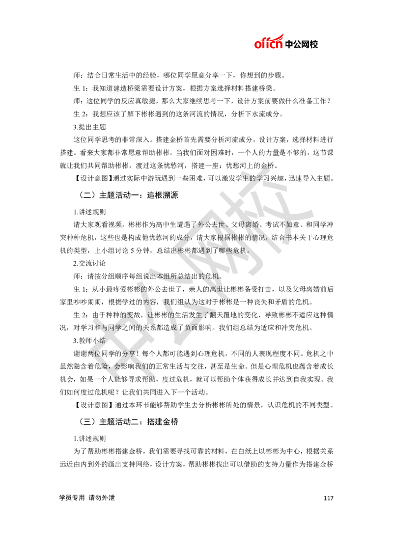 题本梳理-高中心理健康_教资初高中_教资面试2025教资面试备考资料合集_教资面试资料合集_3、教资面试资料包大全_36教资面试题本梳理_高中