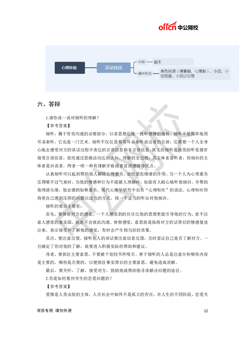 题本梳理-高中心理健康_教资初高中_教资面试2025教资面试备考资料合集_教资面试资料合集_3、教资面试资料包大全_36教资面试题本梳理_高中