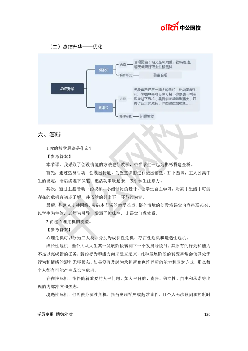 题本梳理-高中心理健康_教资初高中_教资面试2025教资面试备考资料合集_教资面试资料合集_3、教资面试资料包大全_36教资面试题本梳理_高中