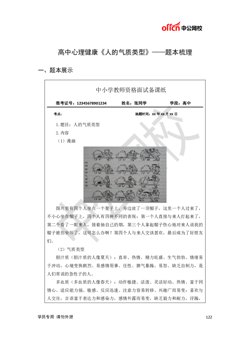题本梳理-高中心理健康_教资初高中_教资面试2025教资面试备考资料合集_教资面试资料合集_3、教资面试资料包大全_36教资面试题本梳理_高中