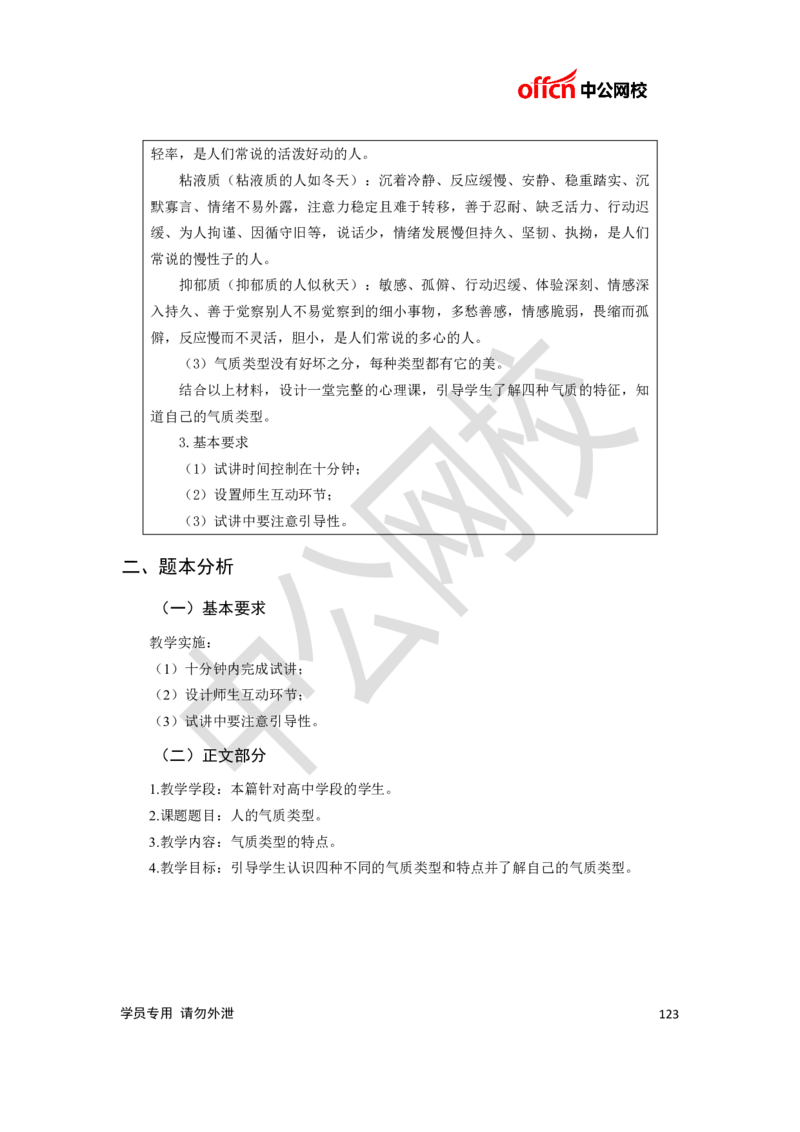 题本梳理-高中心理健康_教资初高中_教资面试2025教资面试备考资料合集_教资面试资料合集_3、教资面试资料包大全_36教资面试题本梳理_高中