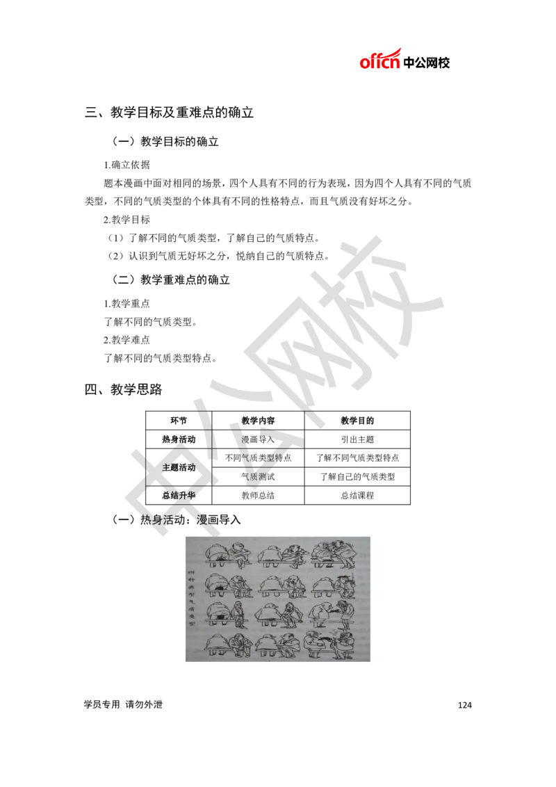 题本梳理-高中心理健康_教资初高中_教资面试2025教资面试备考资料合集_教资面试资料合集_3、教资面试资料包大全_36教资面试题本梳理_高中