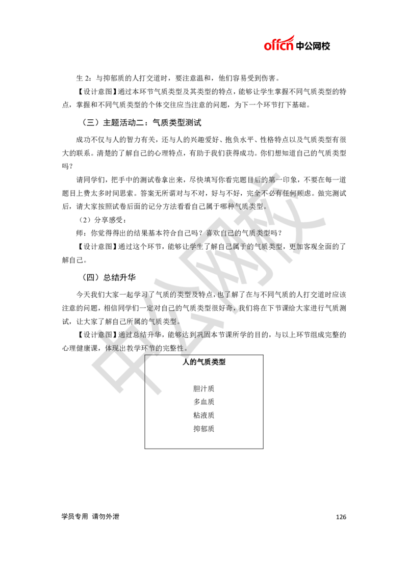 题本梳理-高中心理健康_教资初高中_教资面试2025教资面试备考资料合集_教资面试资料合集_3、教资面试资料包大全_36教资面试题本梳理_高中