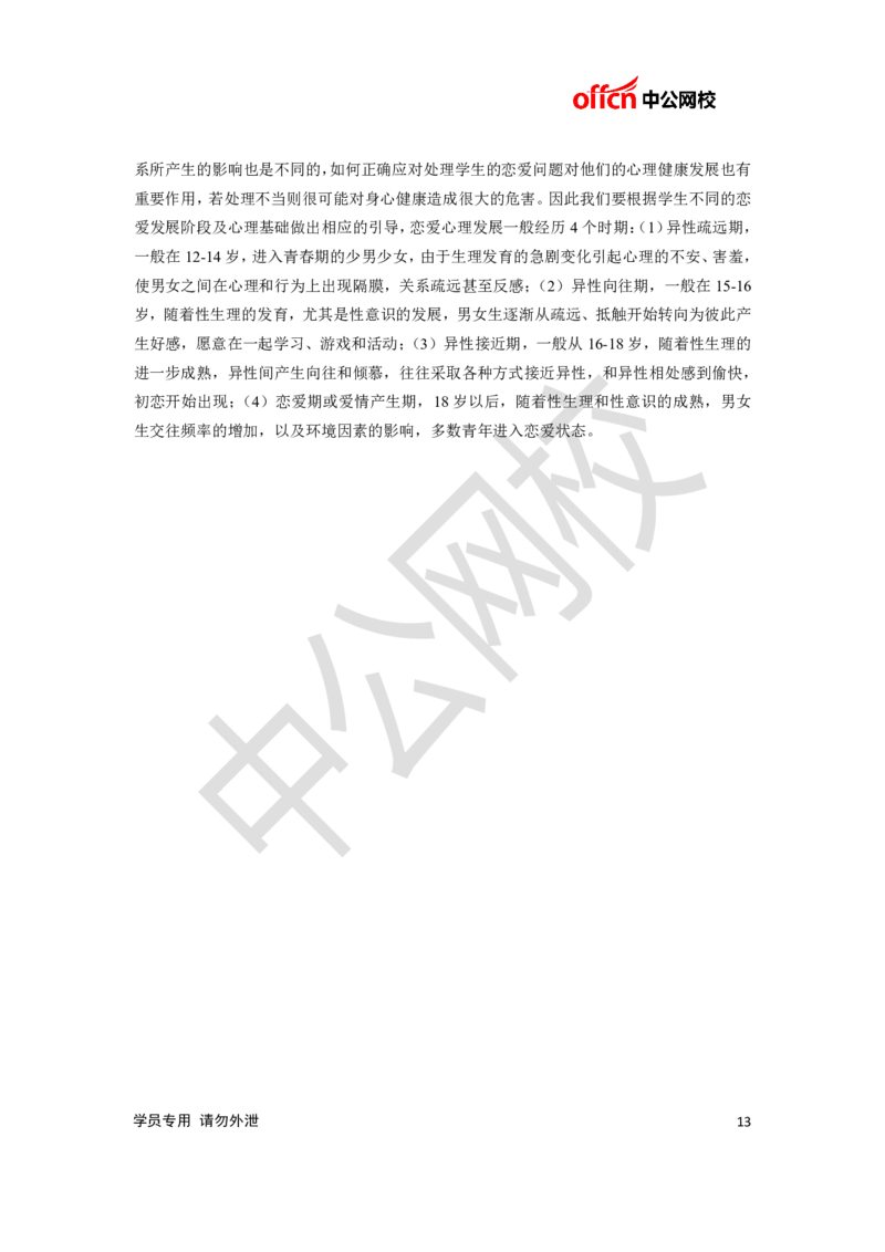 题本梳理-高中心理健康_教资初高中_教资面试2025教资面试备考资料合集_教资面试资料合集_3、教资面试资料包大全_36教资面试题本梳理_高中