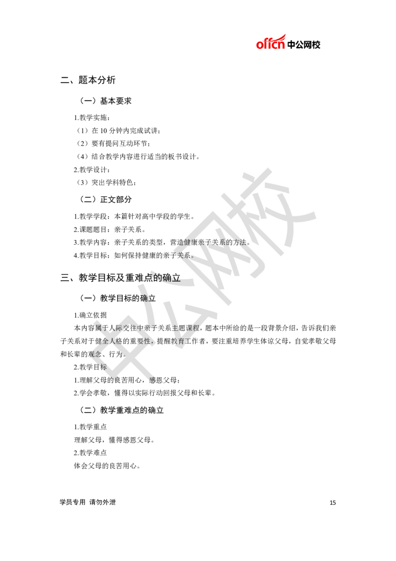 题本梳理-高中心理健康_教资初高中_教资面试2025教资面试备考资料合集_教资面试资料合集_3、教资面试资料包大全_36教资面试题本梳理_高中