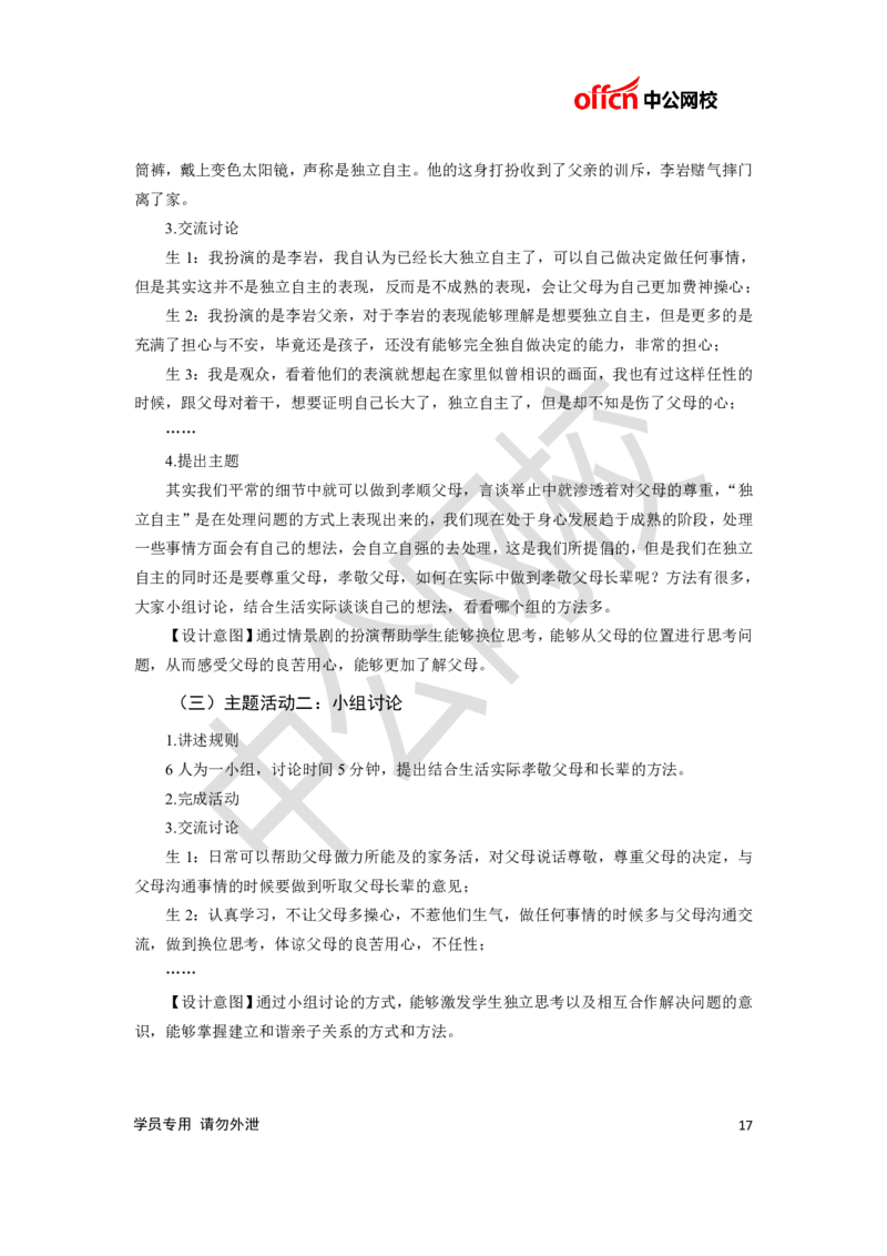 题本梳理-高中心理健康_教资初高中_教资面试2025教资面试备考资料合集_教资面试资料合集_3、教资面试资料包大全_36教资面试题本梳理_高中