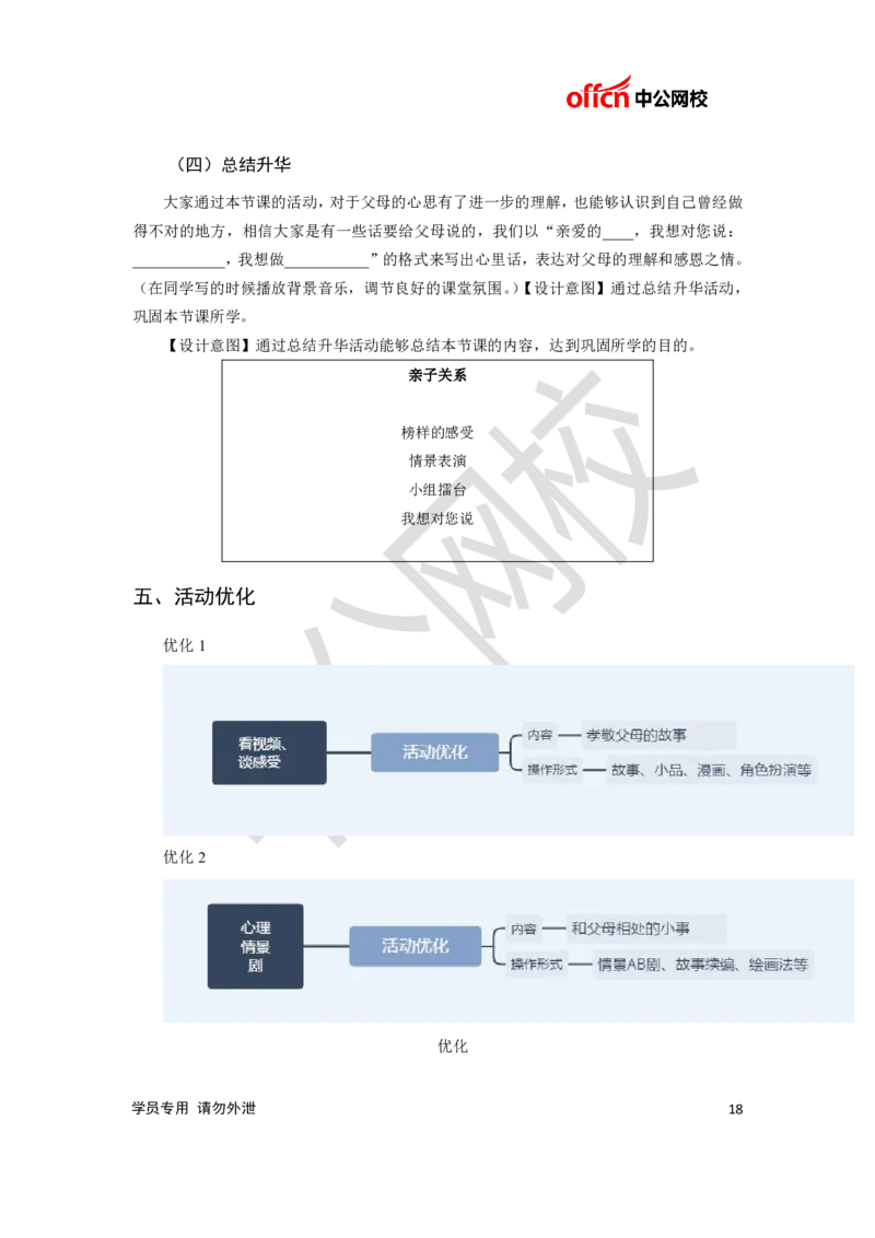 题本梳理-高中心理健康_教资初高中_教资面试2025教资面试备考资料合集_教资面试资料合集_3、教资面试资料包大全_36教资面试题本梳理_高中