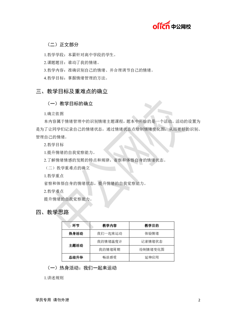 题本梳理-高中心理健康_教资初高中_教资面试2025教资面试备考资料合集_教资面试资料合集_3、教资面试资料包大全_36教资面试题本梳理_高中