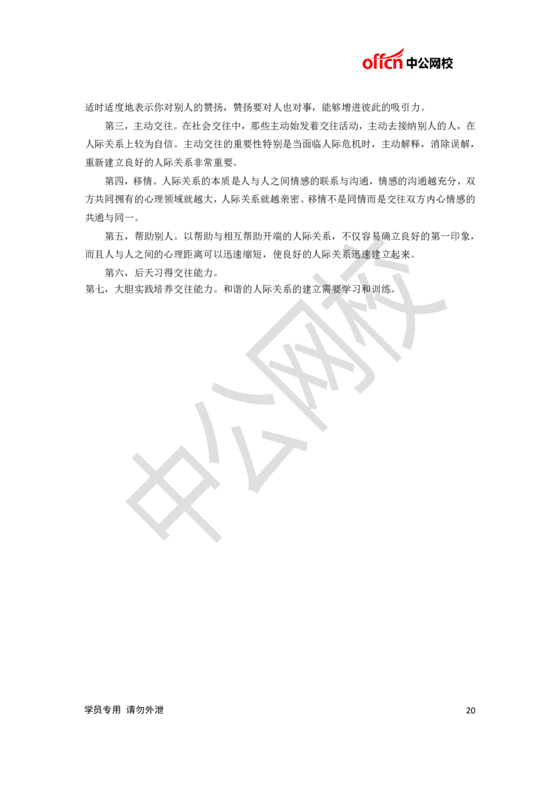 题本梳理-高中心理健康_教资初高中_教资面试2025教资面试备考资料合集_教资面试资料合集_3、教资面试资料包大全_36教资面试题本梳理_高中