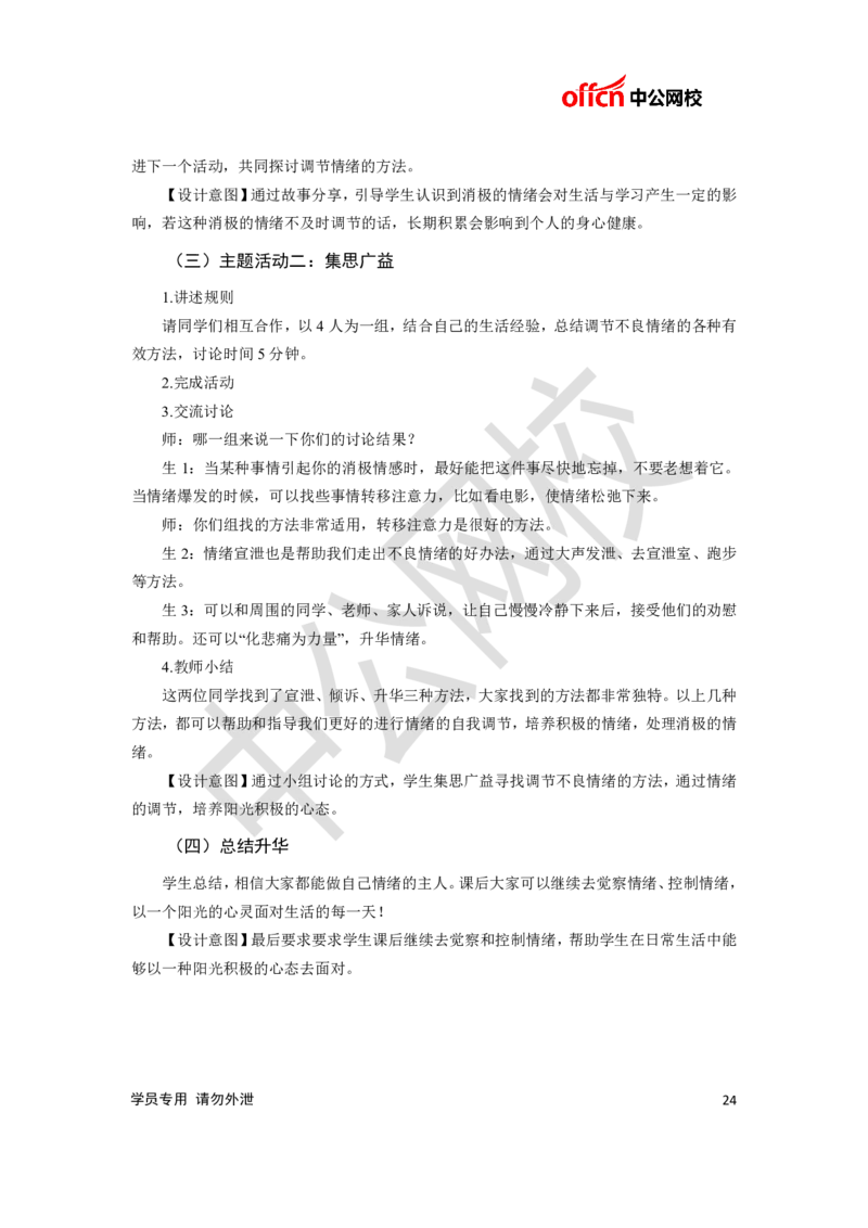 题本梳理-高中心理健康_教资初高中_教资面试2025教资面试备考资料合集_教资面试资料合集_3、教资面试资料包大全_36教资面试题本梳理_高中