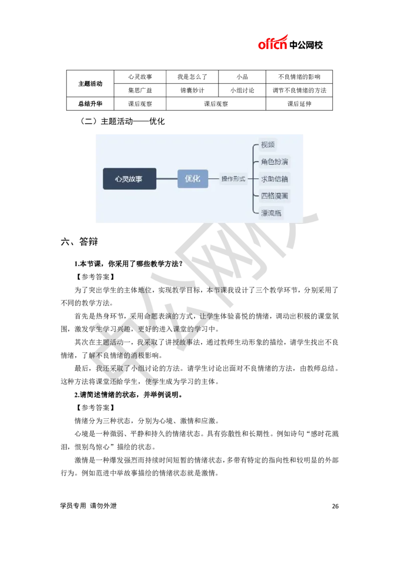 题本梳理-高中心理健康_教资初高中_教资面试2025教资面试备考资料合集_教资面试资料合集_3、教资面试资料包大全_36教资面试题本梳理_高中