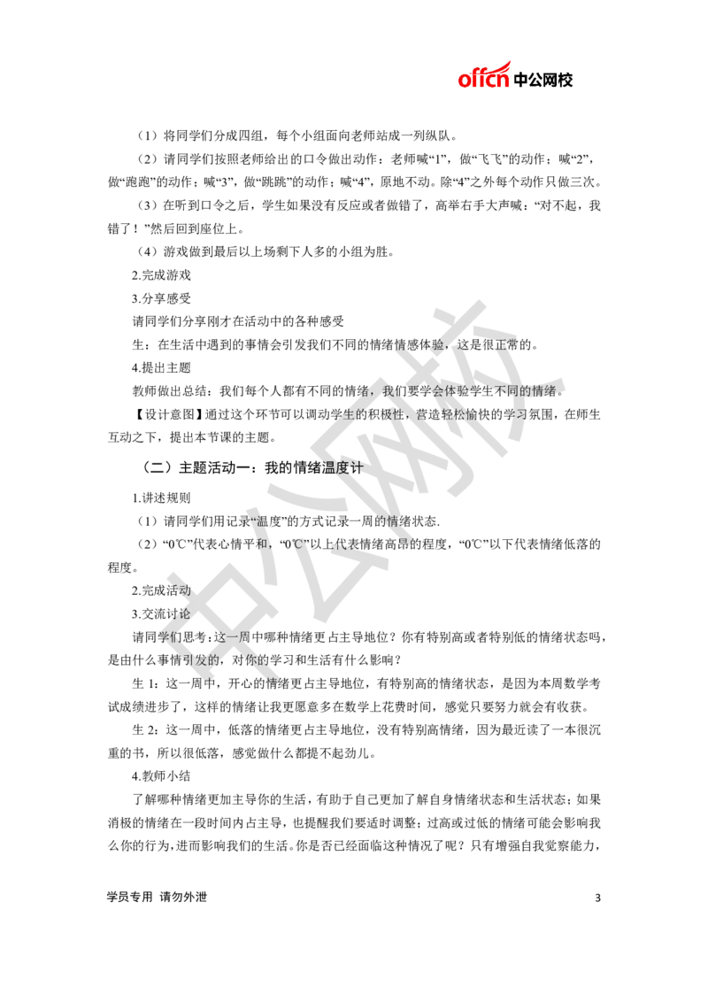 题本梳理-高中心理健康_教资初高中_教资面试2025教资面试备考资料合集_教资面试资料合集_3、教资面试资料包大全_36教资面试题本梳理_高中