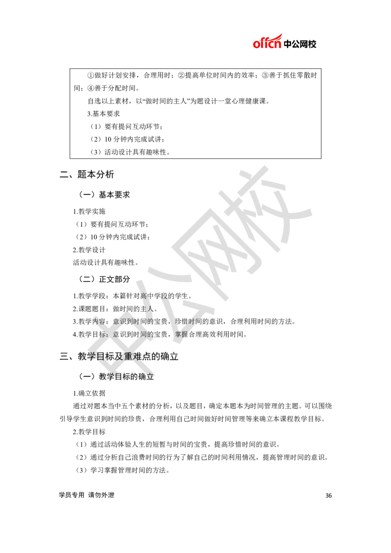 题本梳理-高中心理健康_教资初高中_教资面试2025教资面试备考资料合集_教资面试资料合集_3、教资面试资料包大全_36教资面试题本梳理_高中