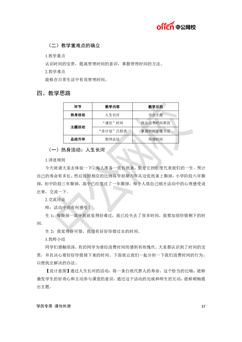 题本梳理-高中心理健康_教资初高中_教资面试2025教资面试备考资料合集_教资面试资料合集_3、教资面试资料包大全_36教资面试题本梳理_高中