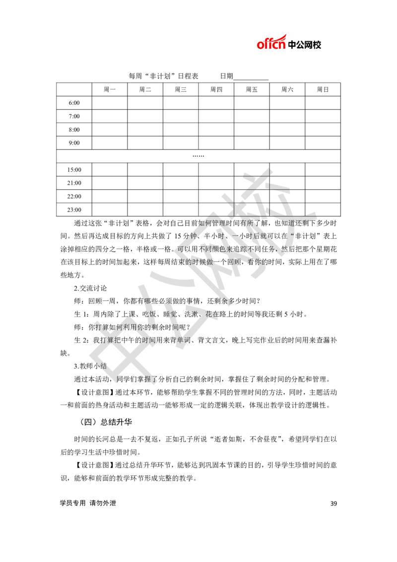 题本梳理-高中心理健康_教资初高中_教资面试2025教资面试备考资料合集_教资面试资料合集_3、教资面试资料包大全_36教资面试题本梳理_高中