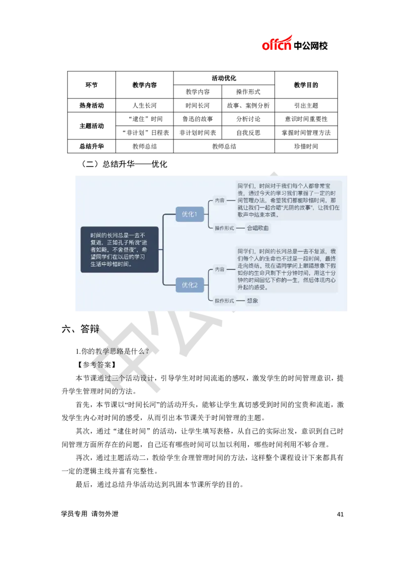 题本梳理-高中心理健康_教资初高中_教资面试2025教资面试备考资料合集_教资面试资料合集_3、教资面试资料包大全_36教资面试题本梳理_高中
