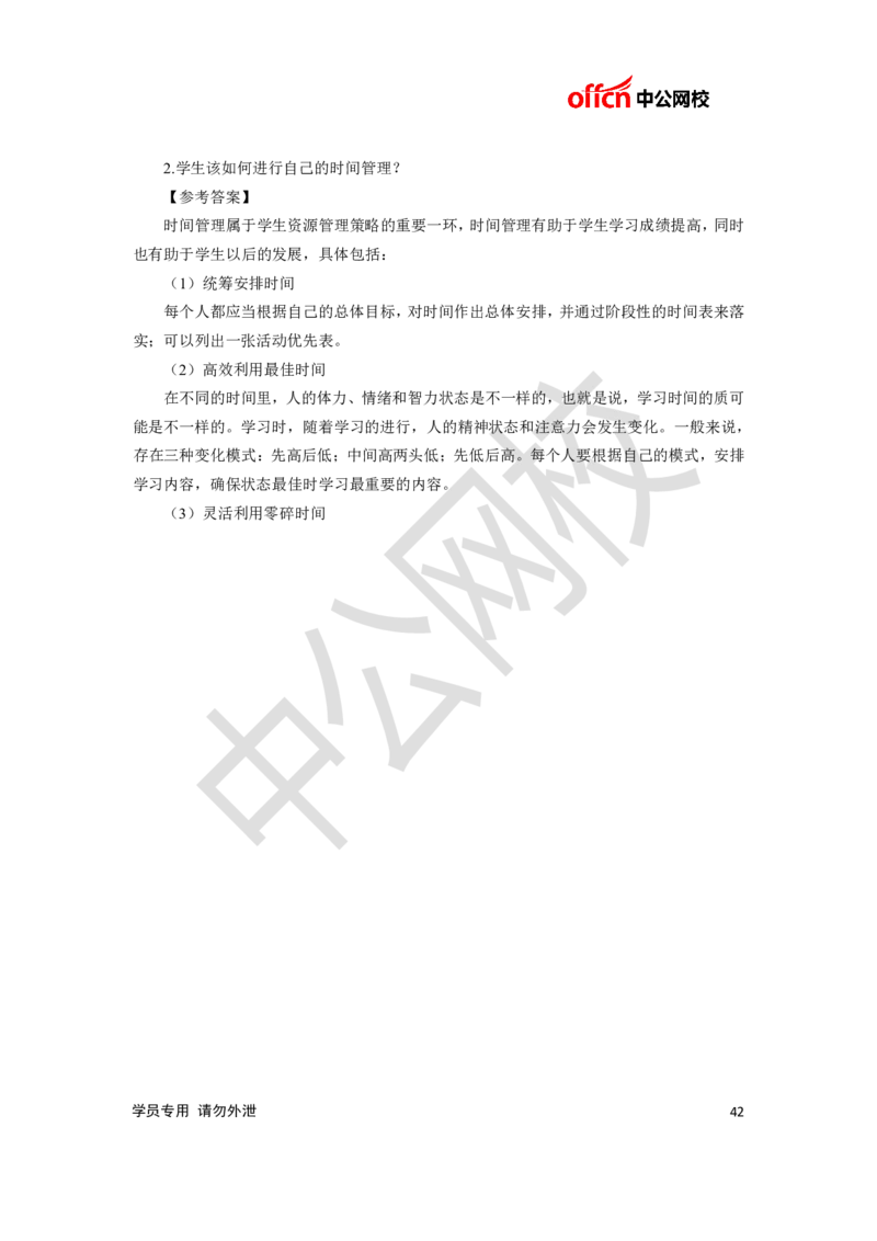 题本梳理-高中心理健康_教资初高中_教资面试2025教资面试备考资料合集_教资面试资料合集_3、教资面试资料包大全_36教资面试题本梳理_高中