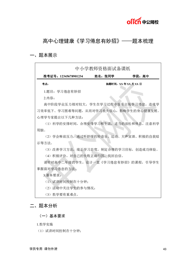 题本梳理-高中心理健康_教资初高中_教资面试2025教资面试备考资料合集_教资面试资料合集_3、教资面试资料包大全_36教资面试题本梳理_高中
