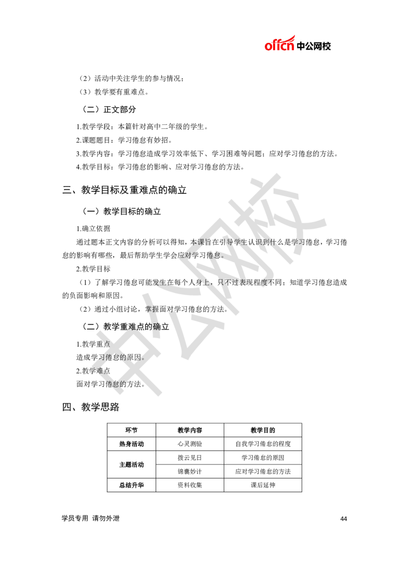 题本梳理-高中心理健康_教资初高中_教资面试2025教资面试备考资料合集_教资面试资料合集_3、教资面试资料包大全_36教资面试题本梳理_高中