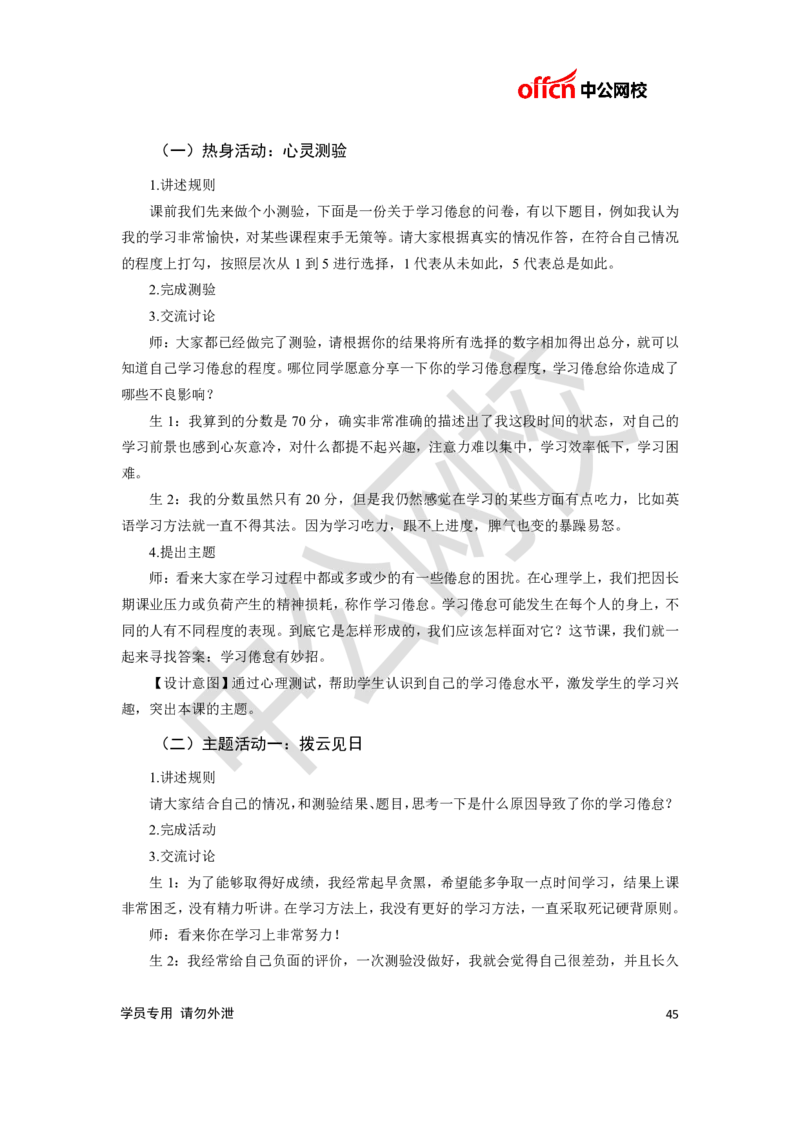 题本梳理-高中心理健康_教资初高中_教资面试2025教资面试备考资料合集_教资面试资料合集_3、教资面试资料包大全_36教资面试题本梳理_高中