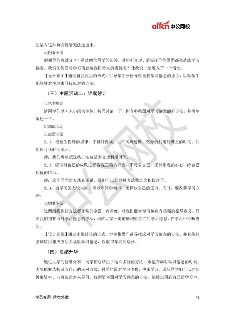 题本梳理-高中心理健康_教资初高中_教资面试2025教资面试备考资料合集_教资面试资料合集_3、教资面试资料包大全_36教资面试题本梳理_高中