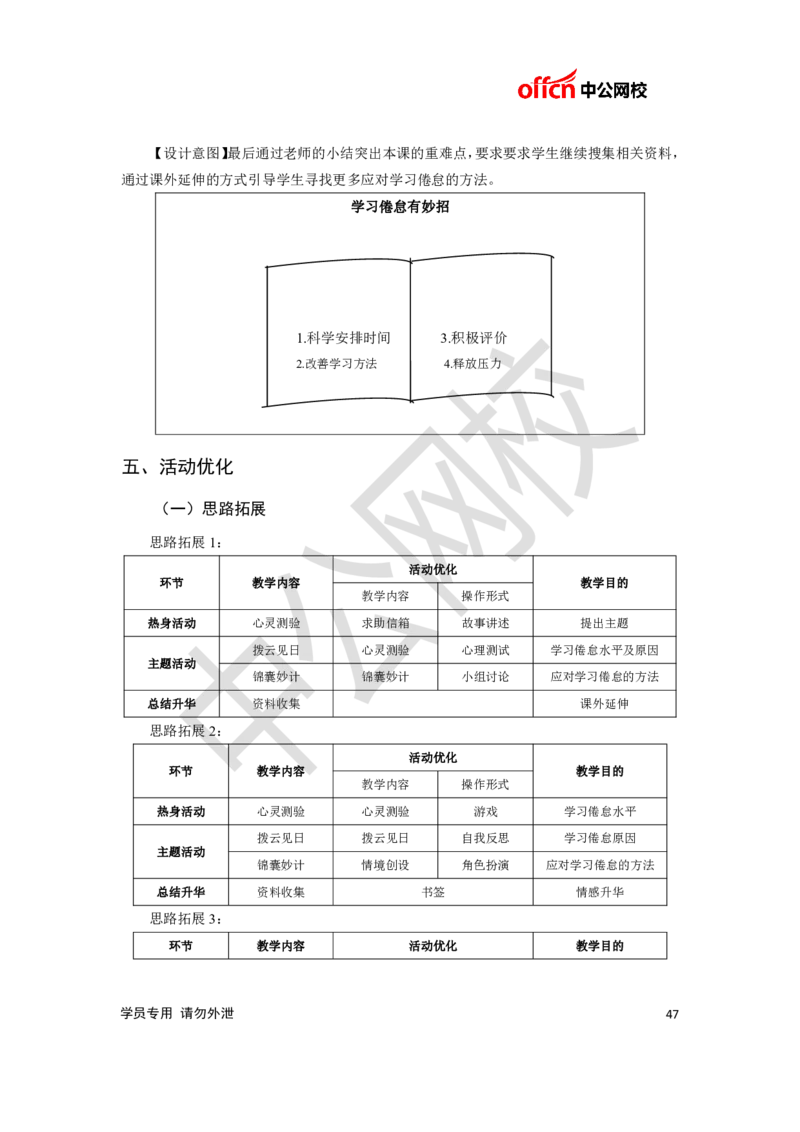 题本梳理-高中心理健康_教资初高中_教资面试2025教资面试备考资料合集_教资面试资料合集_3、教资面试资料包大全_36教资面试题本梳理_高中