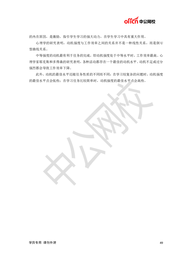 题本梳理-高中心理健康_教资初高中_教资面试2025教资面试备考资料合集_教资面试资料合集_3、教资面试资料包大全_36教资面试题本梳理_高中