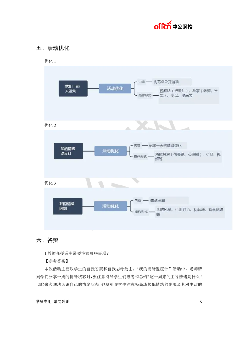 题本梳理-高中心理健康_教资初高中_教资面试2025教资面试备考资料合集_教资面试资料合集_3、教资面试资料包大全_36教资面试题本梳理_高中
