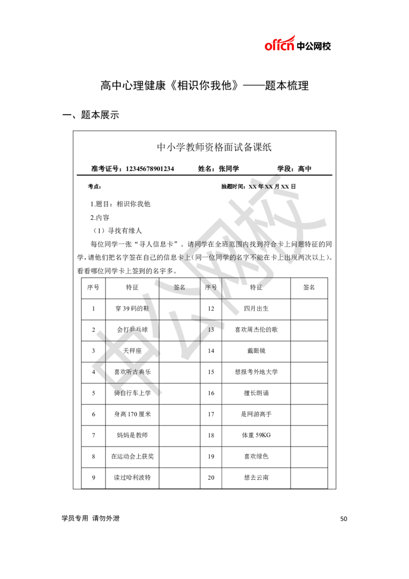 题本梳理-高中心理健康_教资初高中_教资面试2025教资面试备考资料合集_教资面试资料合集_3、教资面试资料包大全_36教资面试题本梳理_高中