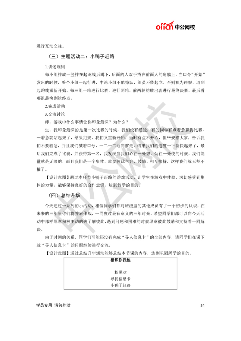 题本梳理-高中心理健康_教资初高中_教资面试2025教资面试备考资料合集_教资面试资料合集_3、教资面试资料包大全_36教资面试题本梳理_高中