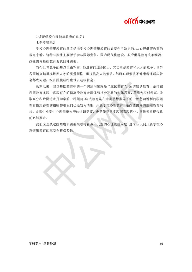 题本梳理-高中心理健康_教资初高中_教资面试2025教资面试备考资料合集_教资面试资料合集_3、教资面试资料包大全_36教资面试题本梳理_高中