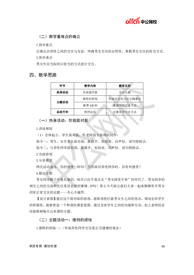 题本梳理-高中心理健康_教资初高中_教资面试2025教资面试备考资料合集_教资面试资料合集_3、教资面试资料包大全_36教资面试题本梳理_高中