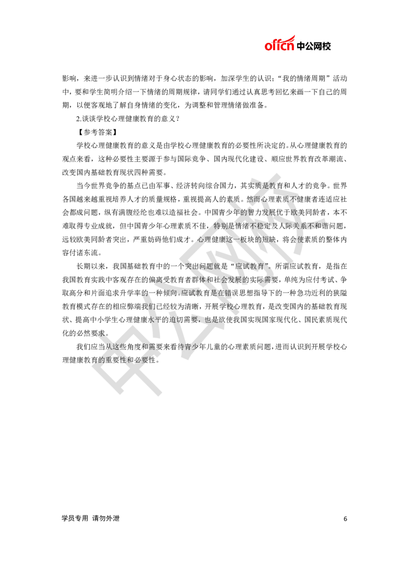 题本梳理-高中心理健康_教资初高中_教资面试2025教资面试备考资料合集_教资面试资料合集_3、教资面试资料包大全_36教资面试题本梳理_高中
